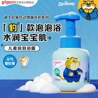 【奚梦瑶推荐】贝亲疯狂动物城儿童泡泡浴露绵密泡沫水润肌380ml