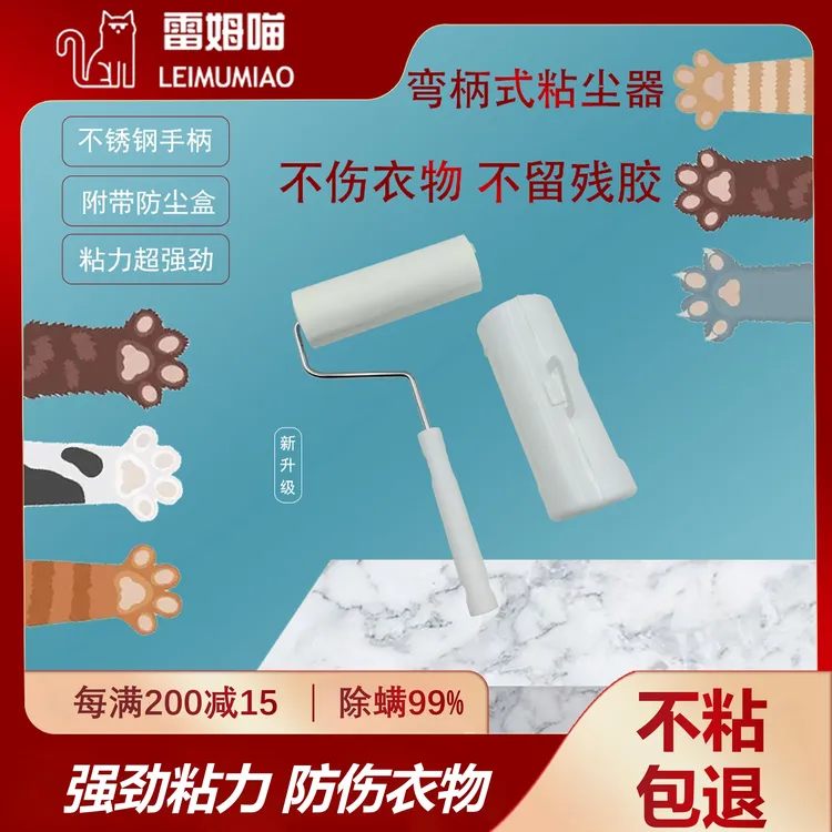【新升级】雷姆喵滚筒式弯柄16公分粘毛神器强劲粘毛宠物必备直撕款