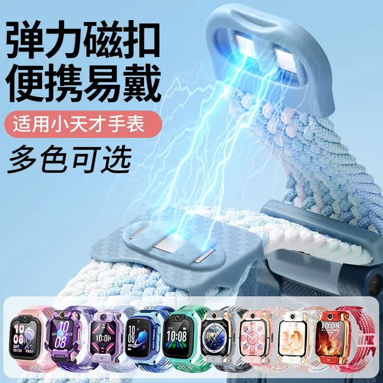 适用小天才电话手表Z11/Z10/Z9/Z8弹力D3编织Z6S防汗Z7/Z6Pro/D2