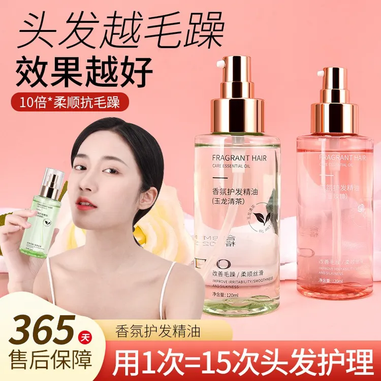 【养发护发】正品精油免洗喷雾发质防静电喷雾修复头发烫染干枯毛躁