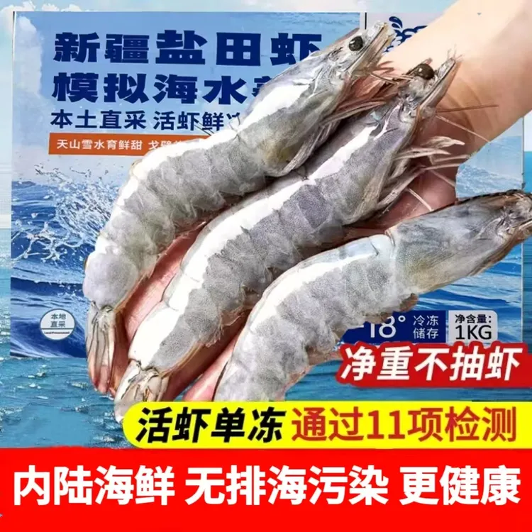 新疆无污染无激素未添加保水剂的盐碱地大虾（30-40规格）2KG