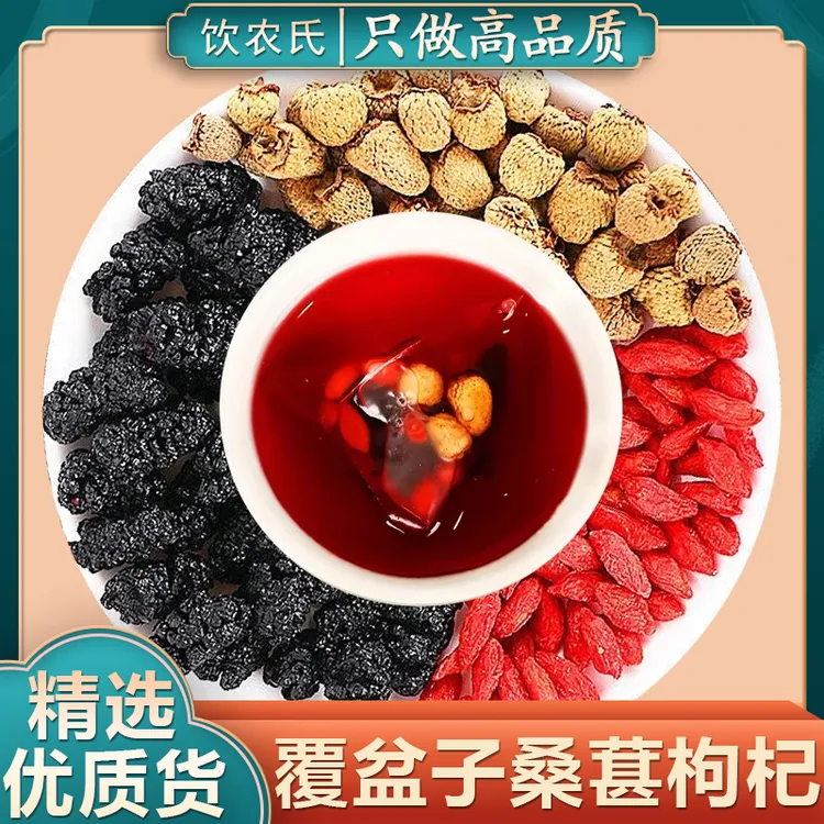 覆盆子枸杞桑葚茶精选正品黑桑椹干复盆子泡茶泡水喝桑葚和覆盆子