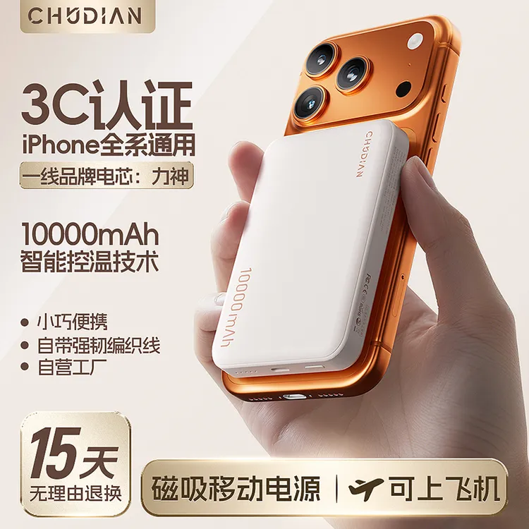 【 我是洋仔崽】楚电2025新款移动电源快充无线低温20W便携自带款