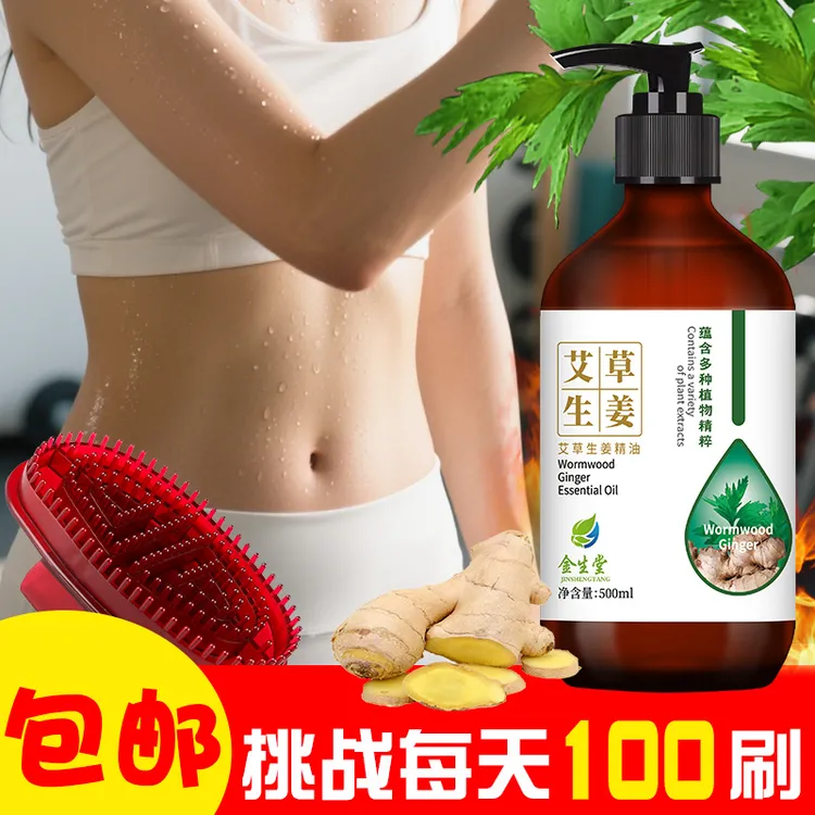 艾草生姜按摩精油全身spa身体肩刮推开背揉肚子美容店同款润肤油