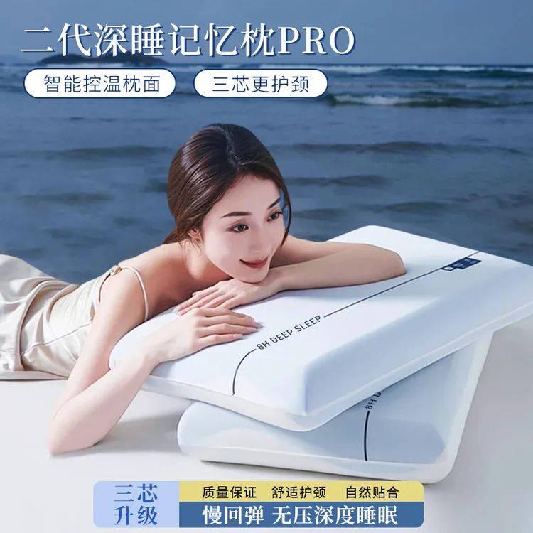 第3代深睡记忆枕PRO护颈深睡慢回弹零压力记忆枕侧睡睡眠好物