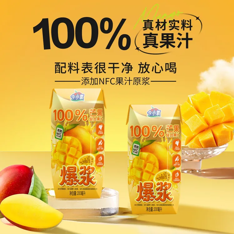 【木森卷土重来】直播间今小氧芒果汁饮料好喝秋冬聚餐便携