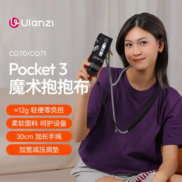 ulanzi优篮子适用于DJI大疆Pocket3抱抱布魔术百贴布斜跨肩带保护