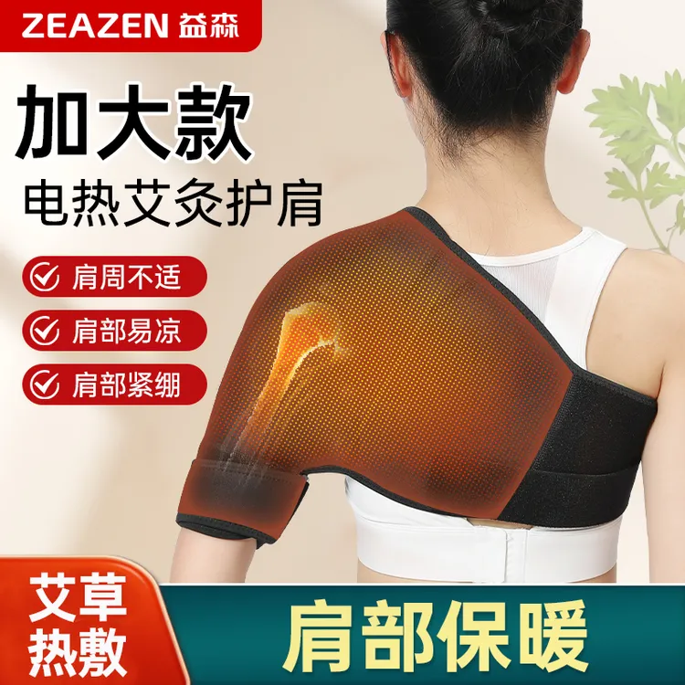 zeazen护肩保暖肩周炎颈椎坎肩睡觉电热石墨烯艾灸热敷理疗固定带