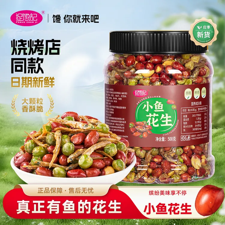 捉馋记小鱼花生香酥小鱼干酥脆花生米烧烤店同款下酒菜零食罐装