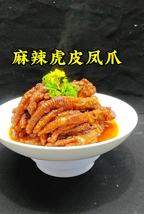 麻辣虎皮凤爪详细做法教程特色菜招牌菜