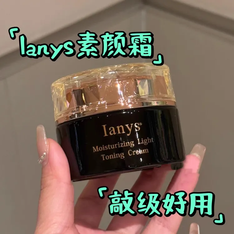 日本正品lanys兰思素颜霜ianys男女脸部遮瑕隔离乳面霜裸妆懒人霜