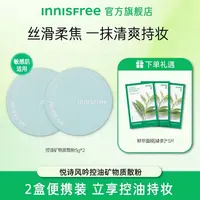 【达人专属】悦诗风吟矿物质控油散粉清爽哑光