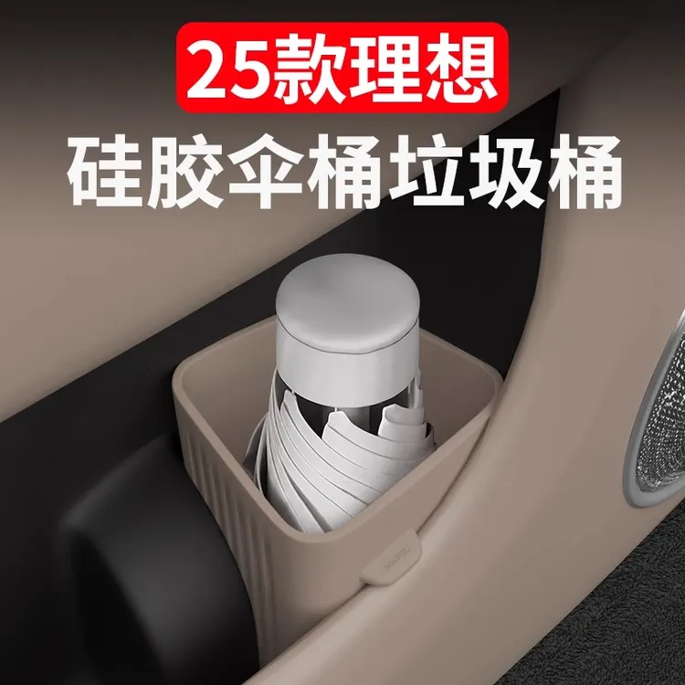 25款理想L6L7L8L9车载垃圾桶雨伞收纳筒硅胶防水置物盒车内储物盒