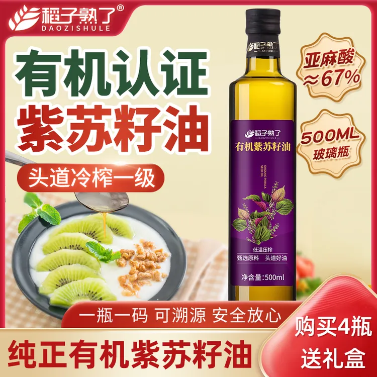 稻子熟了有机紫苏籽油 冷榨苏子油紫苏油亚麻酸油500ml家庭食用油
