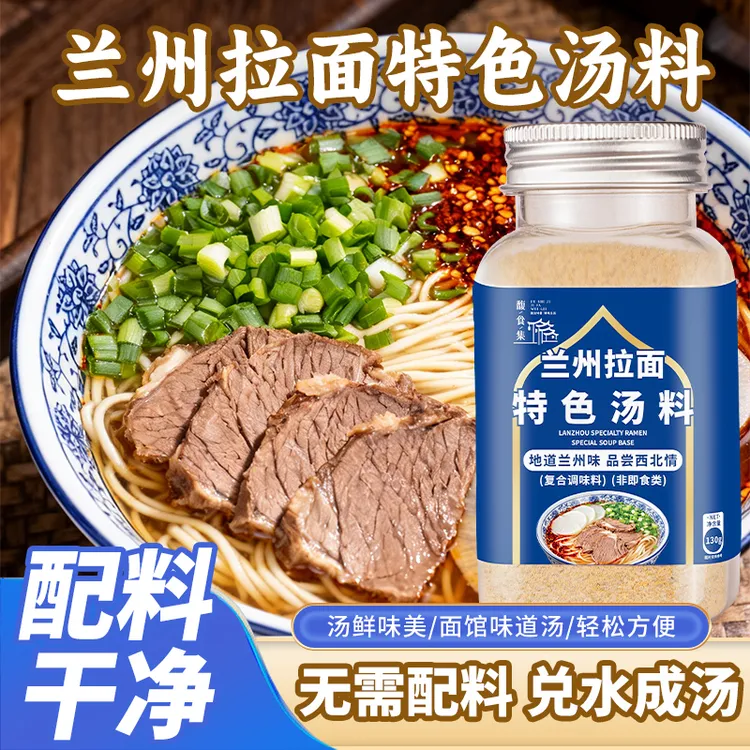 正宗兰州拉面汤料包兰州牛肉面调料煮面泡面方便面面条调料商用
