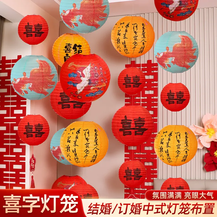 结婚喜字纸灯笼瀑布婚房装饰男方女方婚礼房间客厅布置婚庆用品