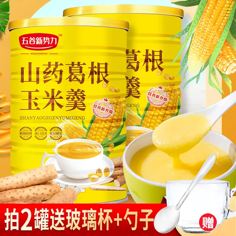 【秋养佳品】山药葛根玉米羹糊粉即食代餐吃玉米糊营养早餐玉米糊