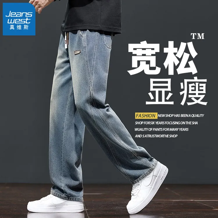 真维斯舒适复古星空纹牛仔裤男士2025新款宽松直筒裤子男款春秋款