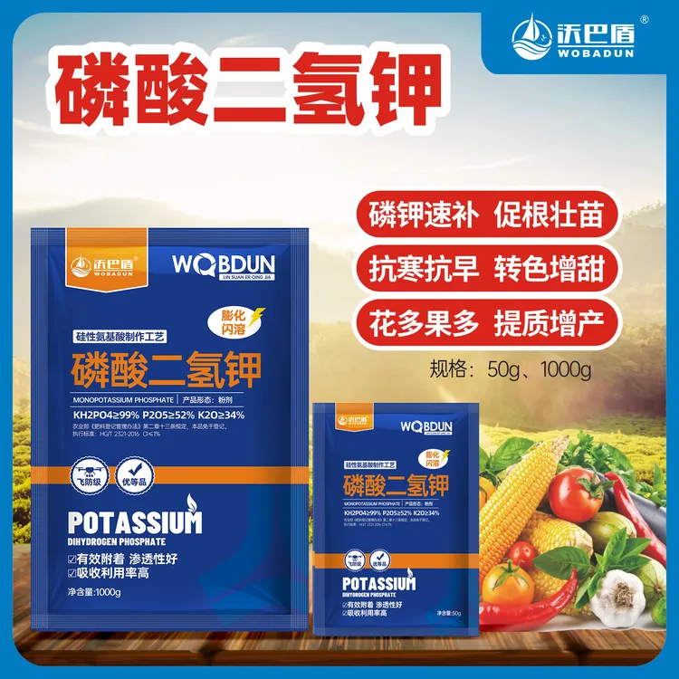 沃巴盾磷酸二氢钾叶面肥农作物水溶性肥料粉剂溶解增产水溶肥