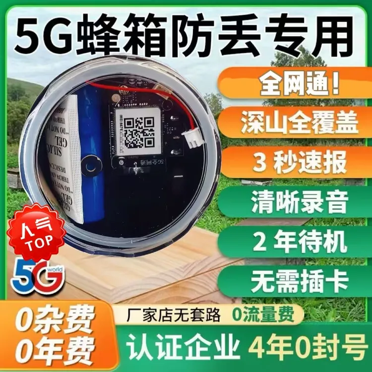 新款户外防水高灵敏度远程触发式果园仓库蜂箱防盗报警器