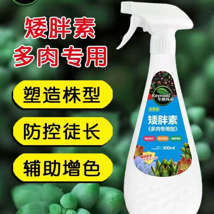 卡纳玛朵植物矮胖素正品多肉太阳花羽衣甘蓝等专用增色增肥防徒长