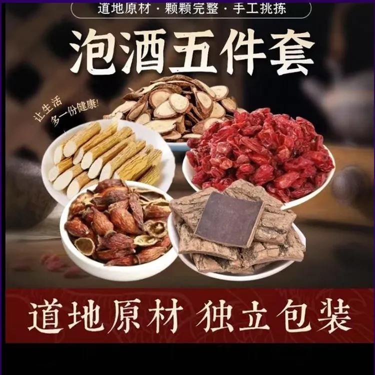 泡酒药材五件套野生金樱子肉牛大力千斤拔杜仲山茱萸精选正宗男士