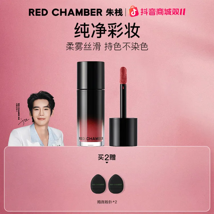 【视频专属】RED CHAMBER/RC多用液一液多用唇釉显白不易沾杯保湿3g