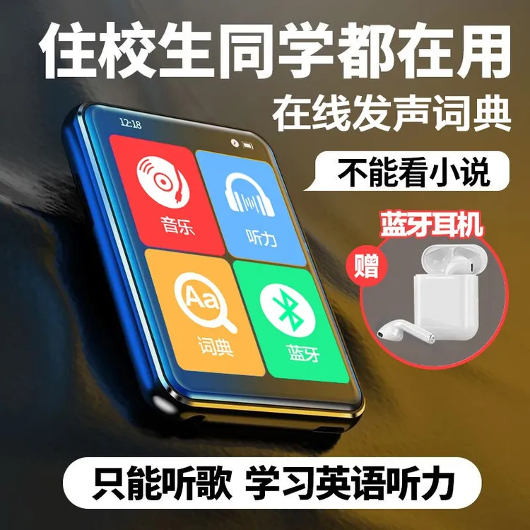 炳捷蓝牙mp3随身听学生党英语听力播放器小学初中高中专用mp4神器