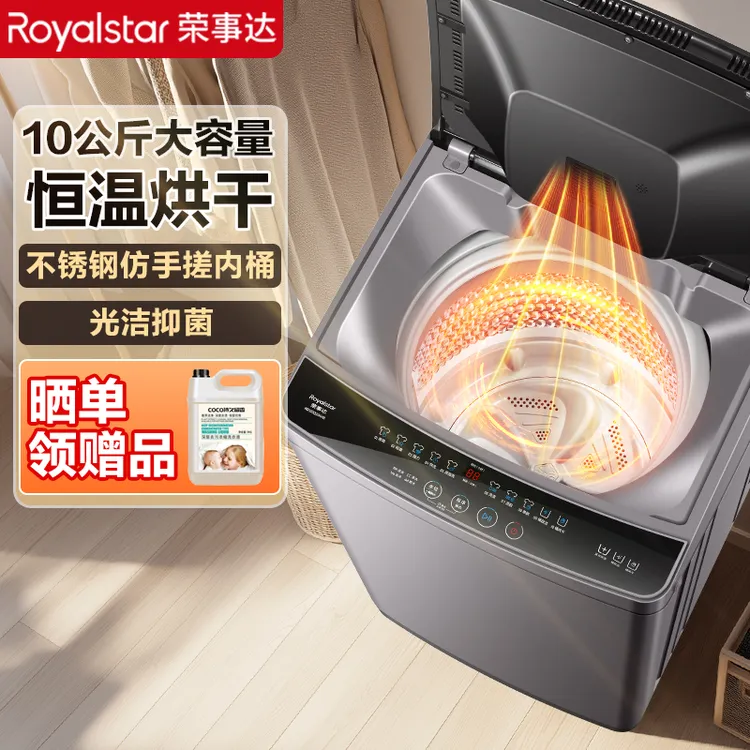荣事达全自动10/8/7KG波轮洗衣机光洁抑菌大容量洗烘一体家用租房