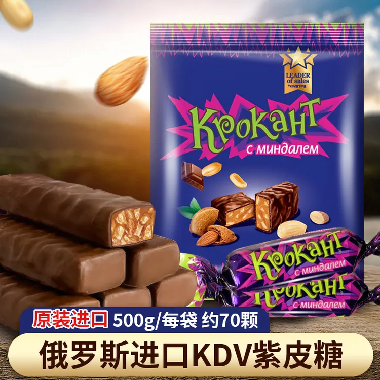 俄罗斯原装进口KDV牌紫皮糖零食巧克力糖果500克