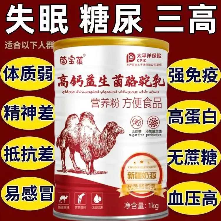 【1000克大罐装】新疆正宗骆驼奶粉中老年人无蔗糖高钙奶粉补钙增重