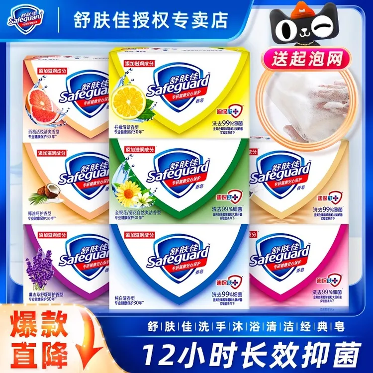 舒肤佳香皂正品洗手皂洗澡沐浴皂身体清洁肥皂香味持久金银菊花香