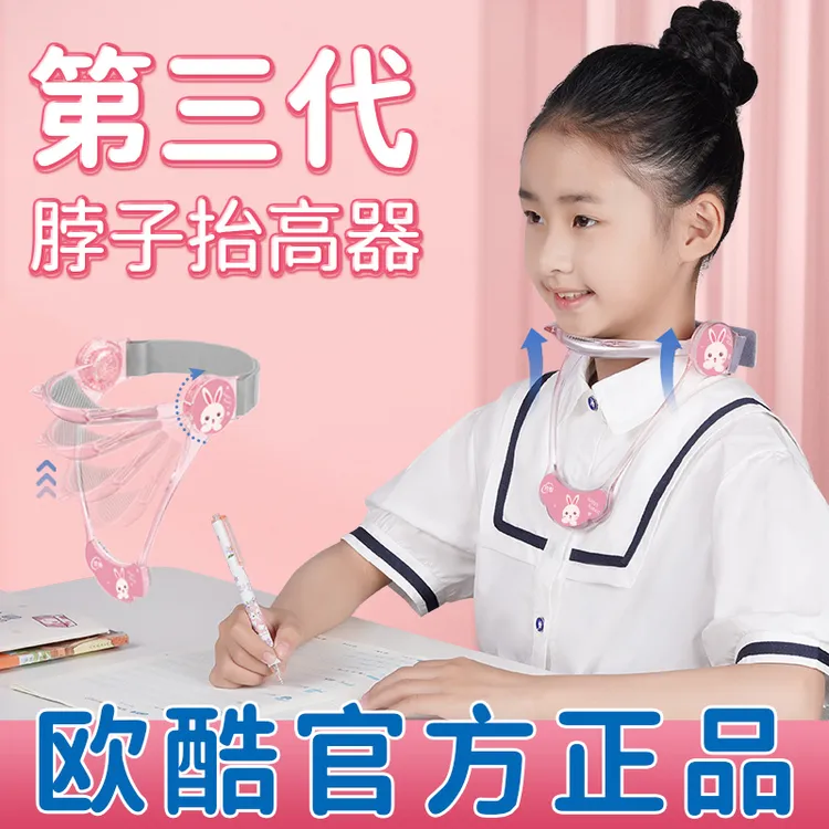 欧酷【升级款】脖子抬高器儿童颈托防低头专为儿童设计学习写作业