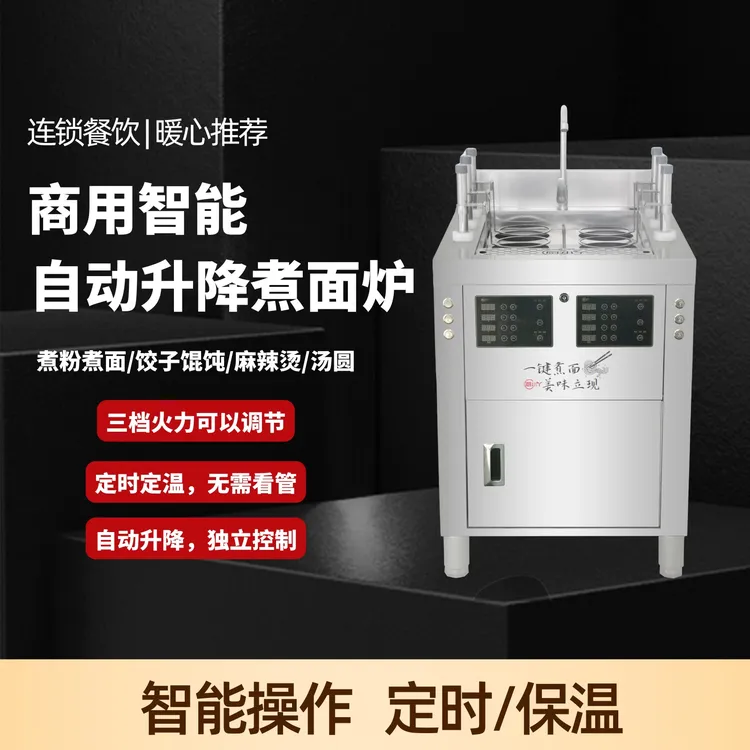 厨小丫自动升降多功能煮面炉商用煮面炉米线麻辣烫六头商用煮面机