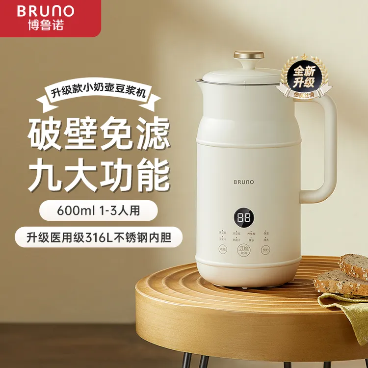 BRUNO升级316L小奶壶豆浆机破壁机家用全自动多功能小型迷你免滤