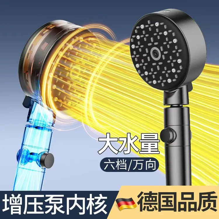 德国增压过滤花洒喷头浴室手持水龙头软管六档淋浴洗澡莲蓬头