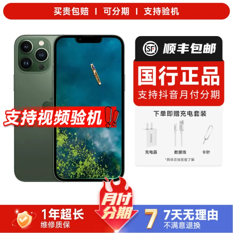 9新 Apple/苹果 苹果13Pro 国行 原装正品 双卡 二手手机