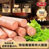 雨润 特级 黑猪肉火腿肠黑猪肉≥70%一袋300g（10根*30g）