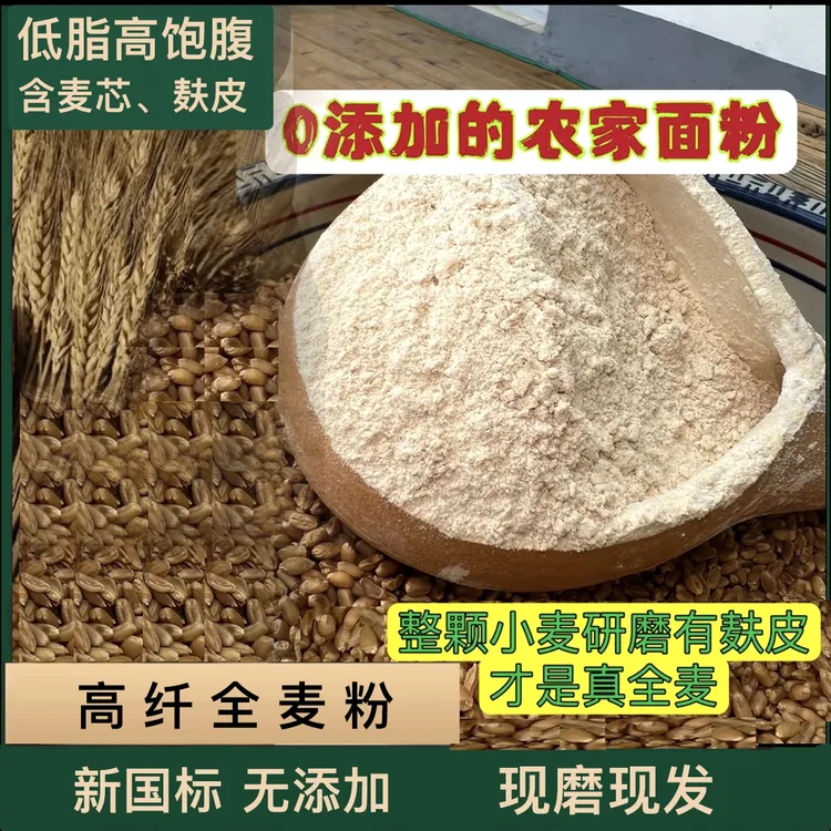 【易谭天真推荐】农家自磨全麦面粉自留老麦种健康享受田野纯粹营养