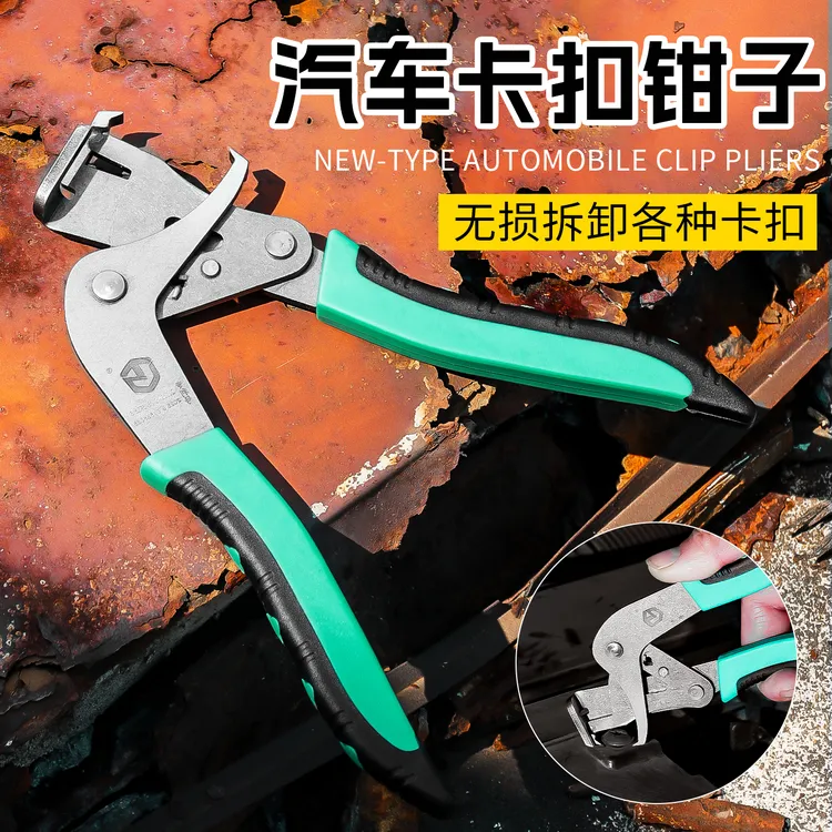 拆卸钳汽车内饰门板车底卡扣后备箱内饰拆卸塑料橡胶圆钉钳卡扣钳