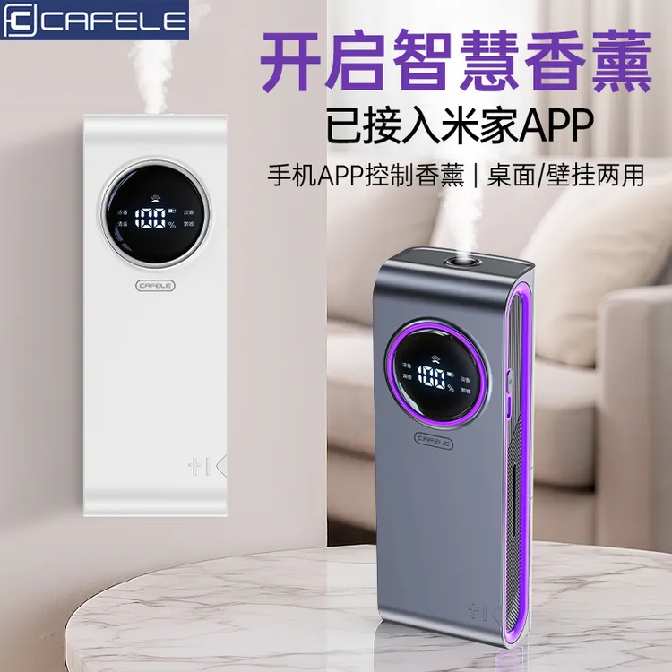 cafele/卡斐乐充电款智能自动喷雾香薰机家用室内香氛持久留香