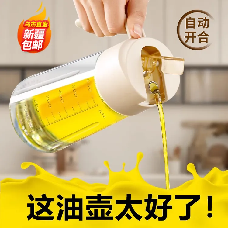 西邮哥【新疆包邮】玻璃油壶厨房家用不易挂油自动开合罐酱油调味瓶