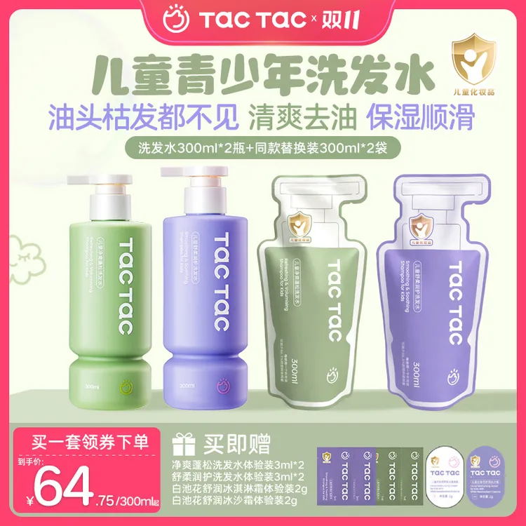 【儿童青少年洗发水】Tac去油洗发水保湿顺滑蓬松洗护一体无硅油