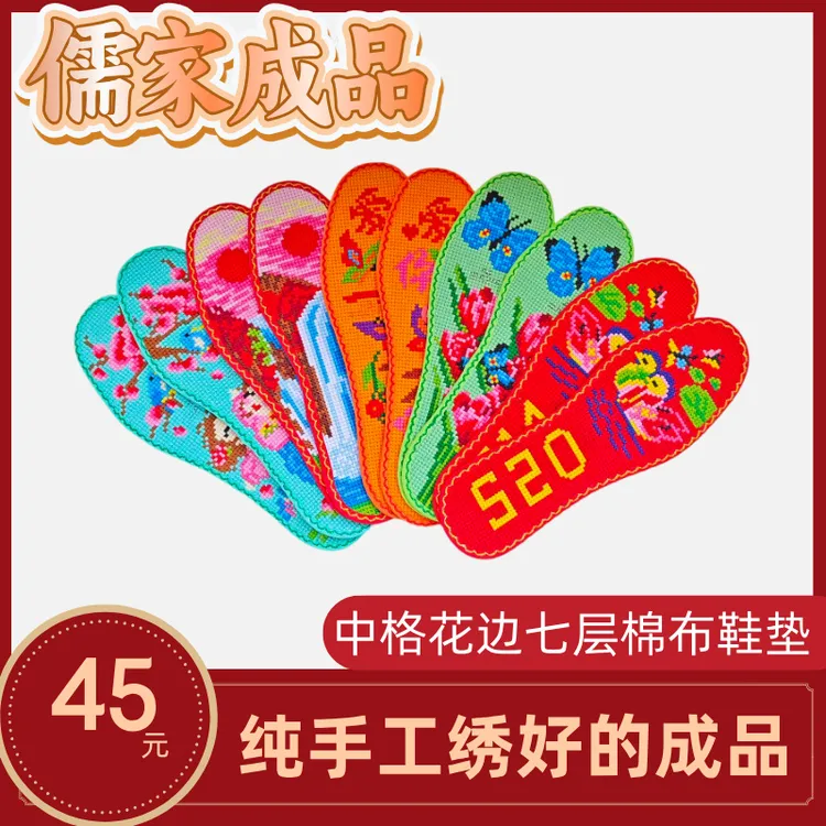 【44 码】 纯手工绣好的十字绣鞋垫成品