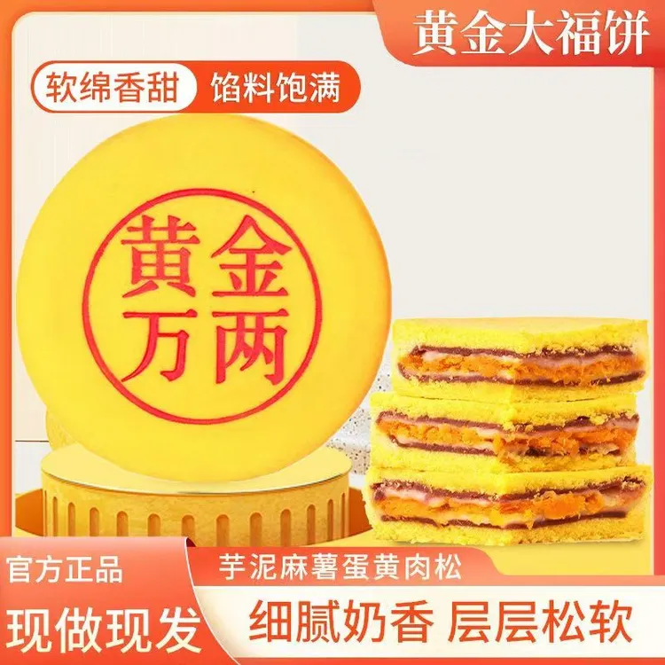 黄金万两大福饼芋泥咸蛋黄拉丝雪媚娘网红月饼中秋糕点