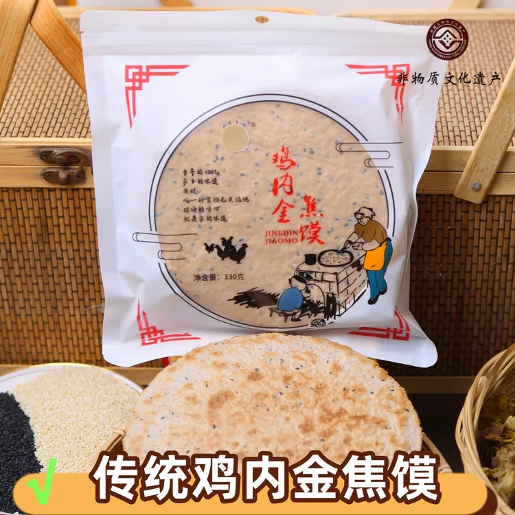 宛丘巧婆婆老式传统鸡内金焦馍河南特产焦香酥脆焦饼小零食薄饼