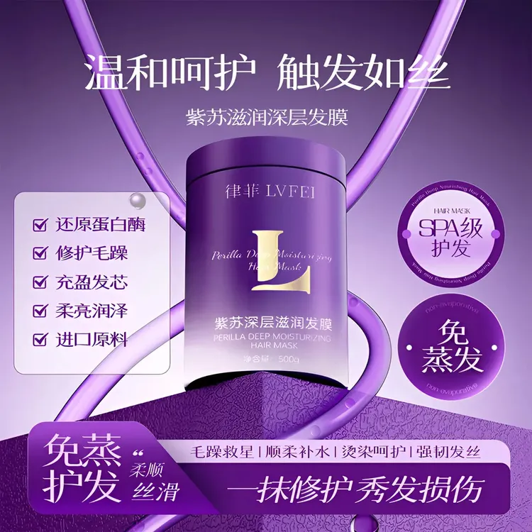 【官方正品】紫苏精华深层滋润发膜顺滑护发素改善毛躁烫染修护