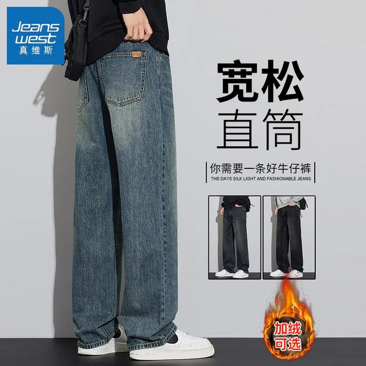 真维斯加绒加厚牛仔裤男士秋冬新款休闲宽松直筒百搭阔腿长裤子