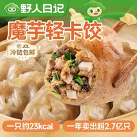 【野人日记】解馋鸡胸肉饺魔芋鸡胸肉蒸饺100个蒸饺送低脂肉燕1包