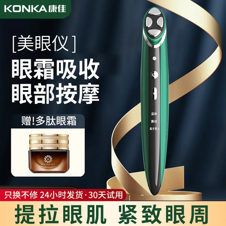 Konka/康佳美眼仪家用眼霜导入仪美眼笔美容仪器面部嫩肤脸部批发
